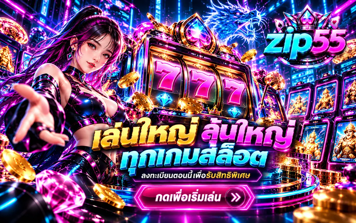 รีวิวสล็อต PG zip55